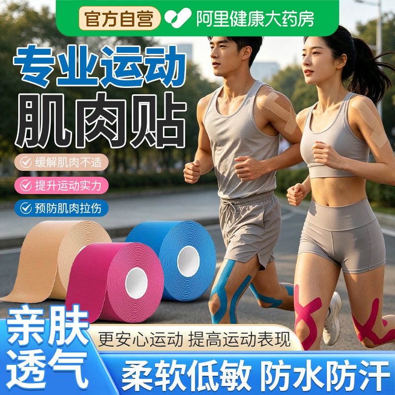 肌肉贴运动员专用绷带胶布马拉松训练跑步预防肌肉拉伤肌贴肌内效