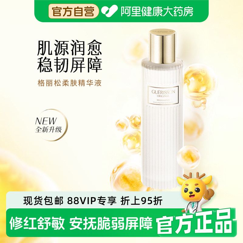 格丽松九朵云柔肤精华液补水保湿抗皱滋润修护强韧肌底130ml