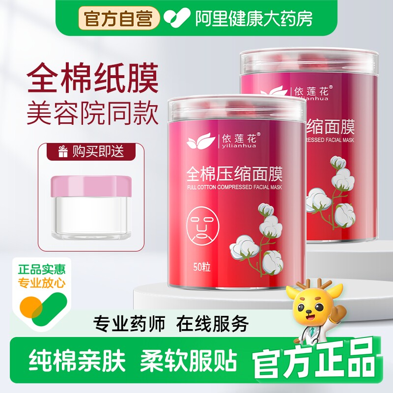 全棉压缩面膜一次性补水疗湿敷纯棉纸膜美容院专用正品官方旗舰店