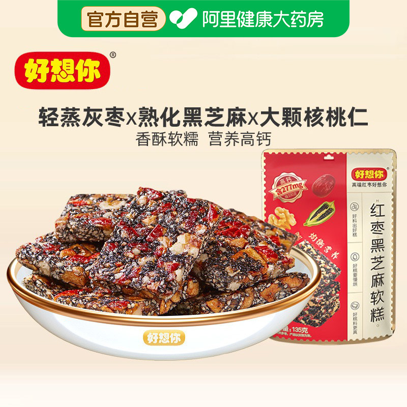 好想你红枣黑芝麻软糕高钙健康零食切糕滋补营养正品官方旗舰店