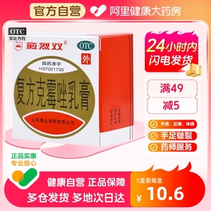 愈烈双复方克霉唑乳膏20g*1瓶/盒手足癣皮肤皲裂真菌感染手足干裂