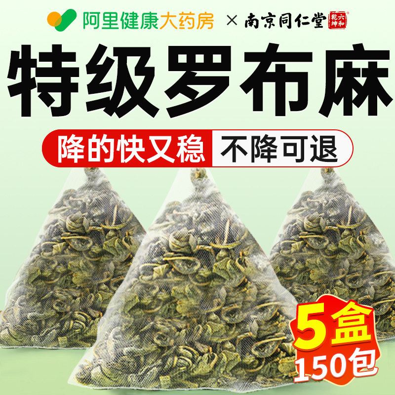 罗布麻叶降血中材药压茶绿茶新芽非野生新疆养生茶官方旗舰店正品