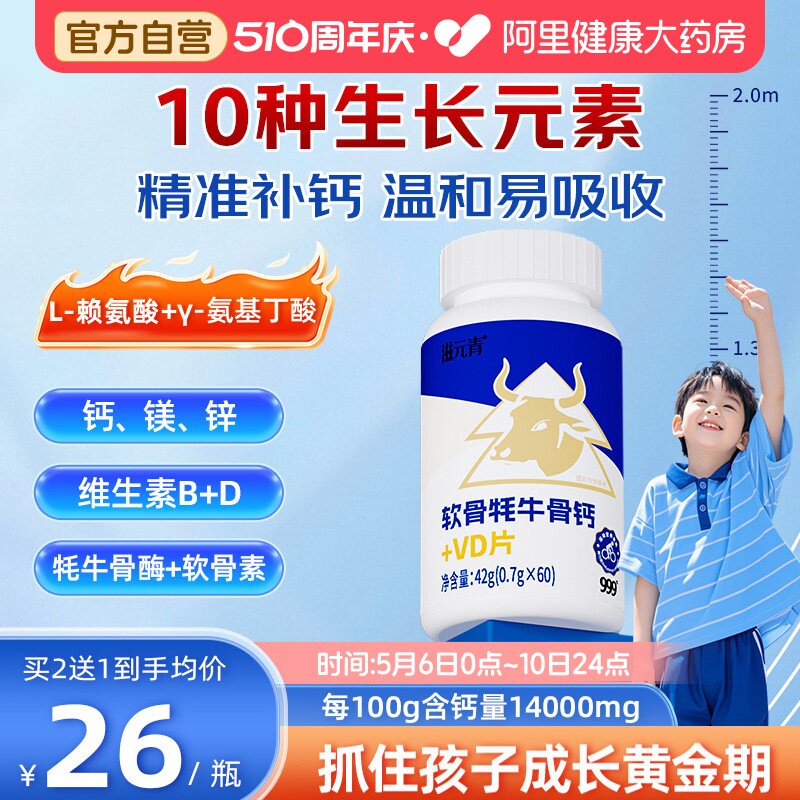 999三九软骨牦牛骨钙VD钙片4到17岁儿童青少年补钙成长学生旗舰店