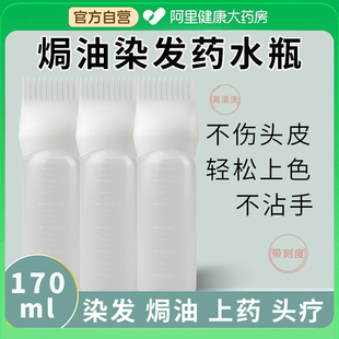 带刻度干洗瓶烫发药水瓶电发水瓶洗头发壶清洗瓶上药梳烫染发洗发