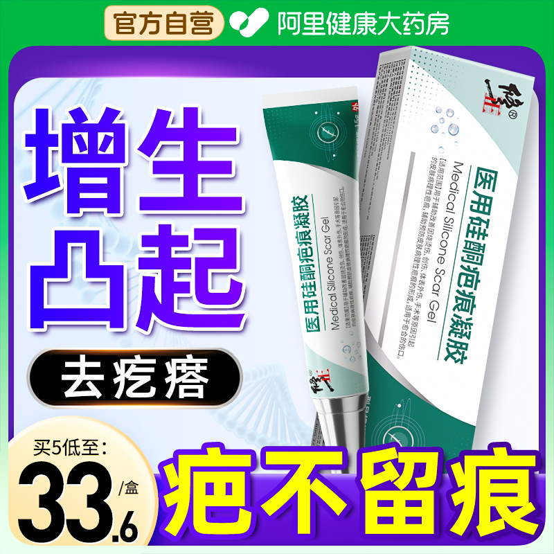 疤痕增生凸起去除疙瘩祛疤膏修复除疤去疤起软化针官方正品旗舰店