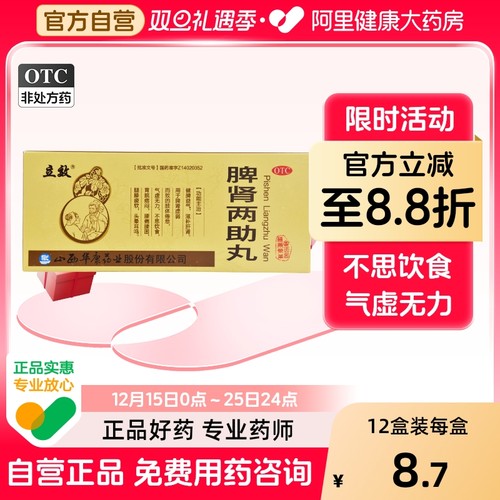 【自营】【立效】脾肾两助丸9g*10丸/盒耳鸣滋补肝肾头晕耳鸣不思饮食健脾益气