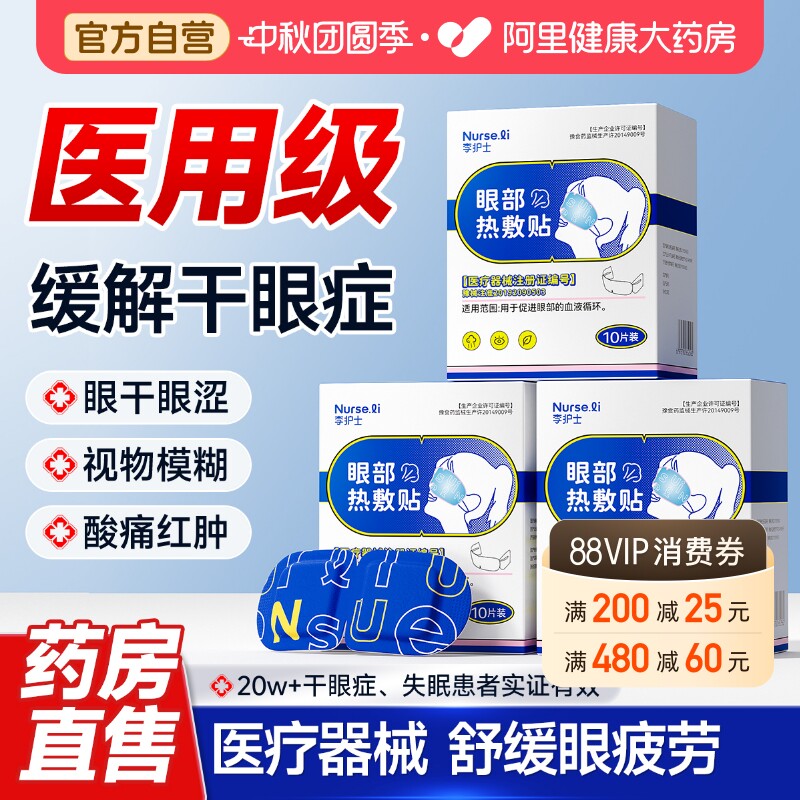 【央妈甄选】治疗干眼症第一眼罩图片