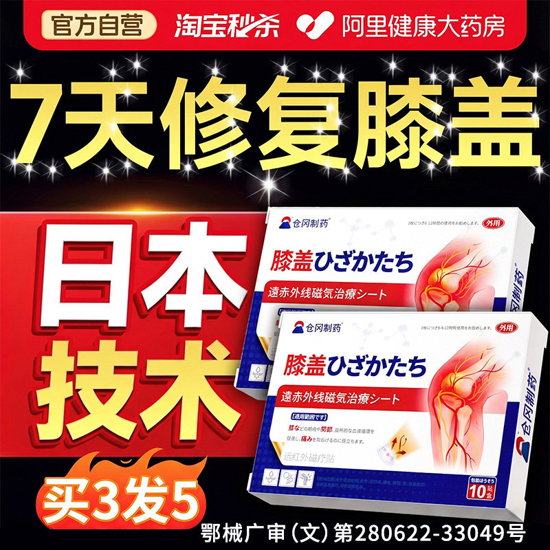 【日本技术】专攻膝盖图片
