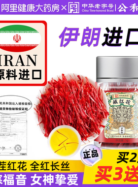 藏红花正品官方旗舰店伊朗进口特級中药材西藏红花茶礼盒装泡水喝
