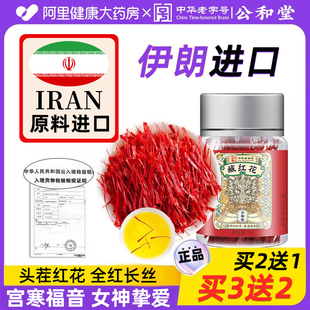 藏红花正品 泡水喝 官方旗舰店伊朗进口特級中药材西藏红花茶礼盒装