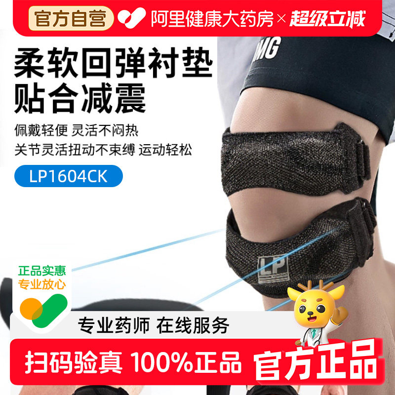 LP1604CK髌骨带运动护膝加压跑步爬山羽毛球健身膝盖运动护具男女