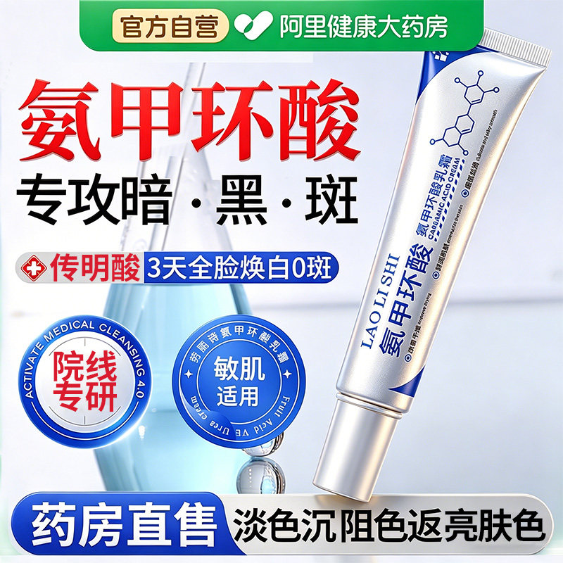 氨甲环酸精华乳霜膏传明酸分解黑色素提亮祛斑淡化暗沉官方旗舰店