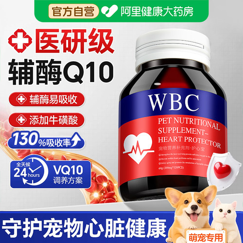 宠物辅酶Q10猫咪狗狗用保护心脏