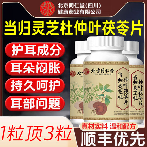 朕皇当归灵芝杜仲叶茯苓片嗡嗡耳部调理官方旗舰店耳鸣正品升级