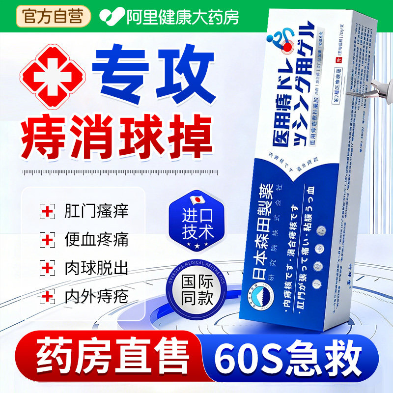 痔疮膏肛门瘙痒性庤卡波姆凝胶官方正品乳膏软膏医用消肉球药膏