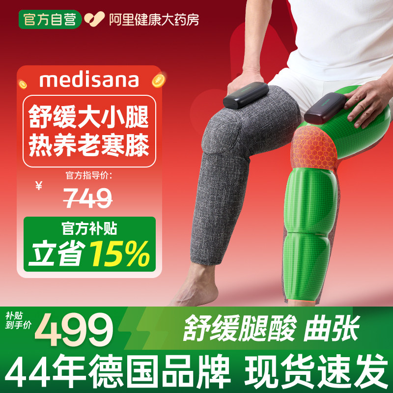 德国medisana腿部按摩器大小腿全自动肌肉按摩膝盖热敷经络疏通仪