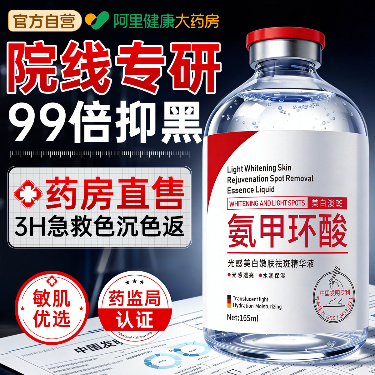 氨甲环酸精华液术后修复防色返黑色沉色斑美白祛斑去黄提亮黄褐斑 - 实物图