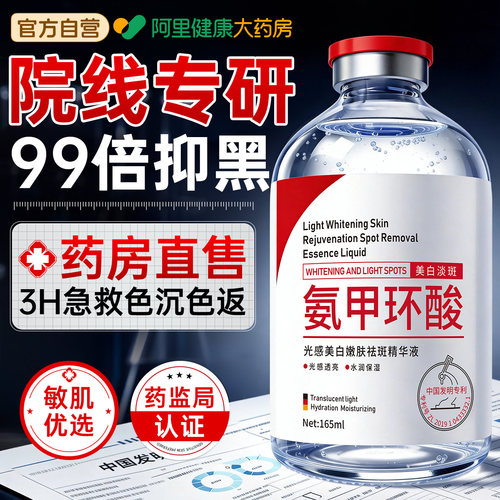 【院线热销10w+】氨甲环酸精华液