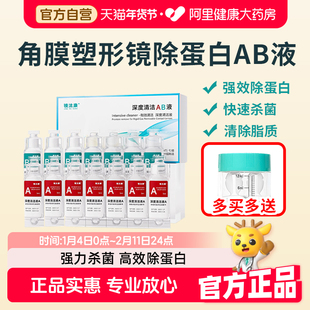 镜沐康AB液硬性角膜接触镜除蛋白盒OK镜盒液硬镜护理液浸泡液除