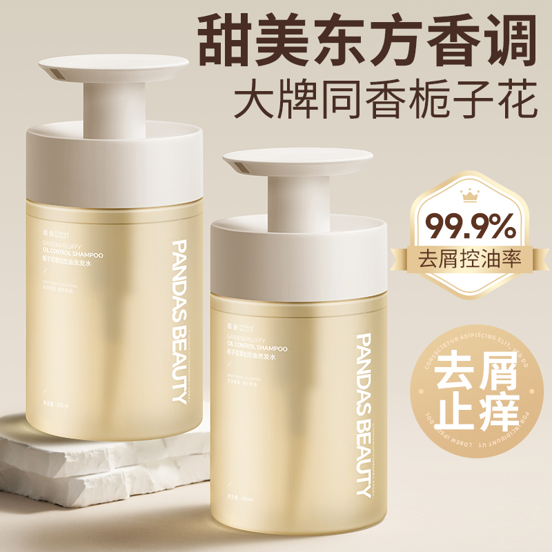 【胖东來洗发水香氛型持久留香】