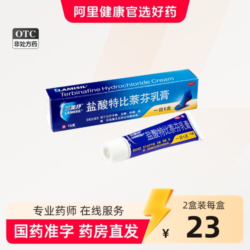 [兰美抒]盐酸特比萘芬乳膏1%*15g*1支/盒