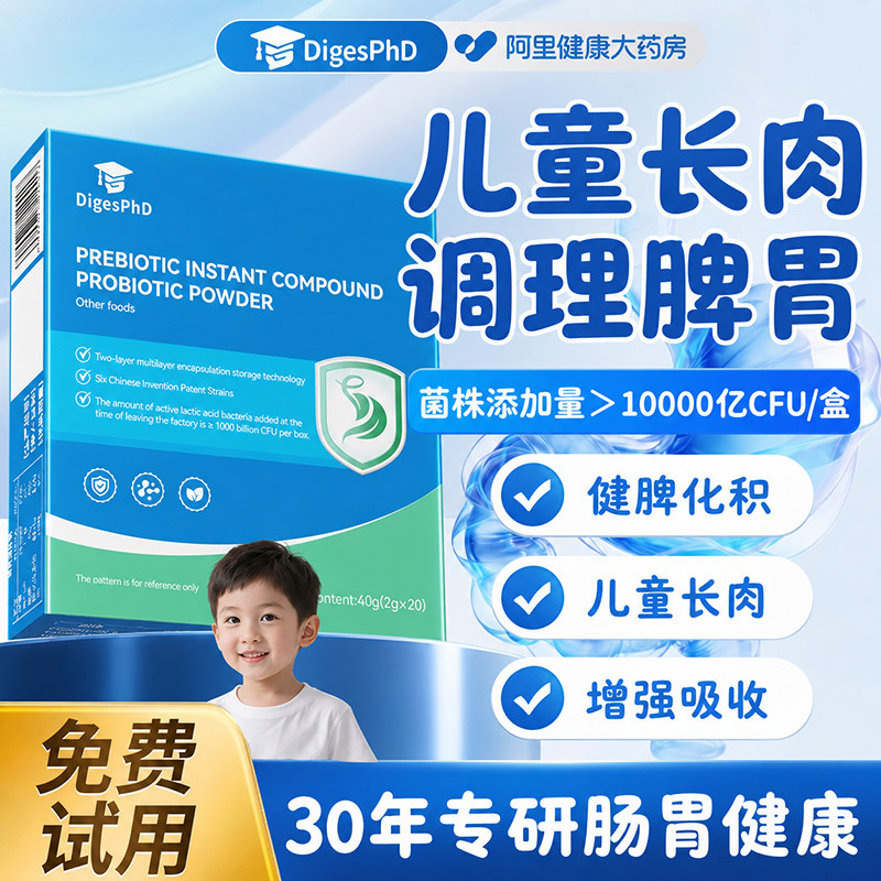 青少年益生菌儿童瘦子调理肠胃脾胃虚弱肠道紊乱增肥增胖长肉消化