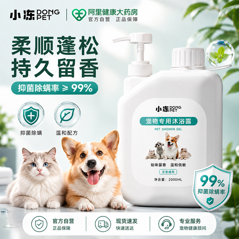 小冻狗狗沐浴露持久留香抑菌除螨除臭泰迪比熊专用宠物犬香波浴液