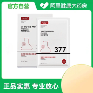 澳芙雪祛斑美白嫩肤面膜30ml 5片