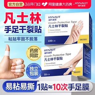 海氏海诺凡士林干裂贴裂手足专用脚后跟防裂口愈合贴透气防水皲裂