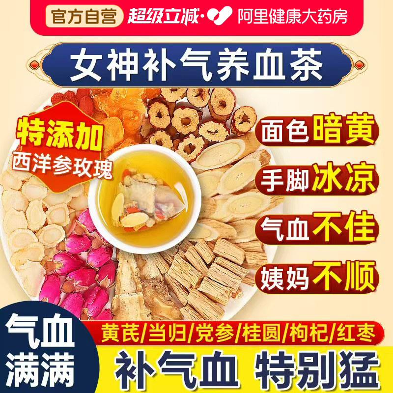黄芪当归党参红枣桂圆枸杞茶女生调理搭补人双补养生茶包补气养血