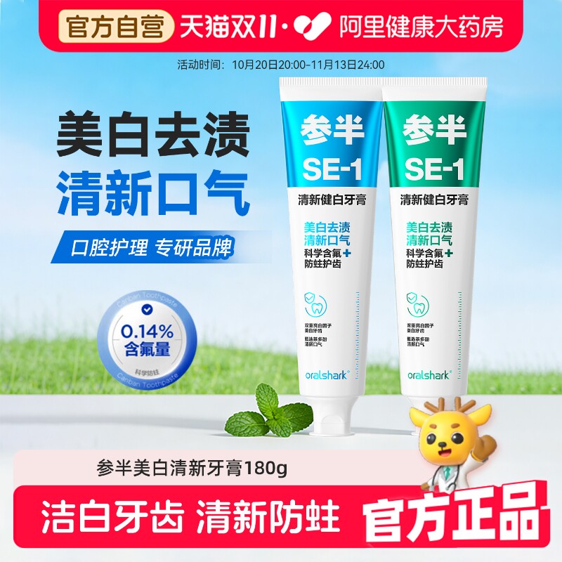 参半牙膏美白去渍清新口气防龋含氟大容量成人正品官方旗舰店