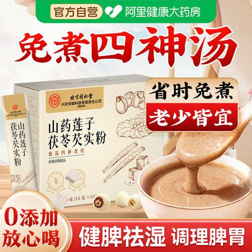 四神汤粉健脾祛湿省时免煮