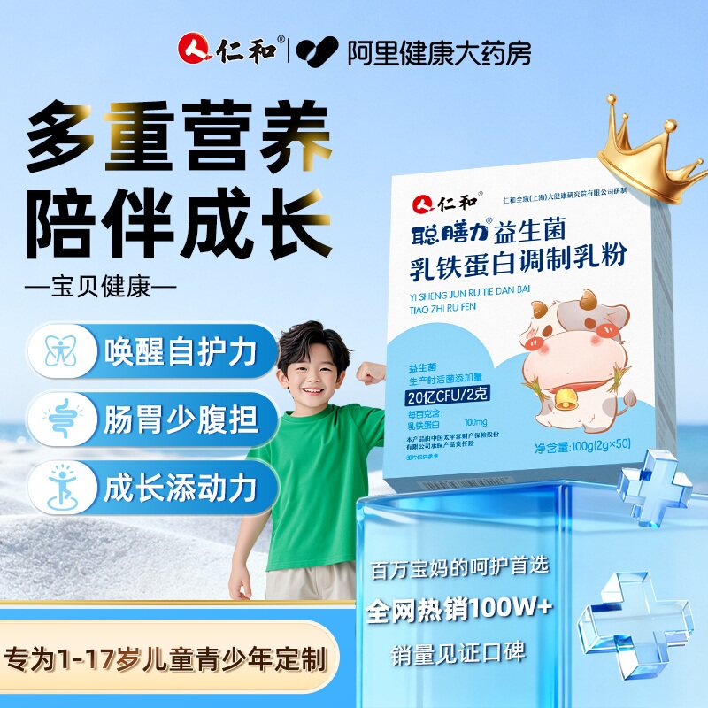 仁和乳铁蛋白益生菌调制乳粉儿童免疫球蛋白宝宝牛初乳婴幼儿增强图片