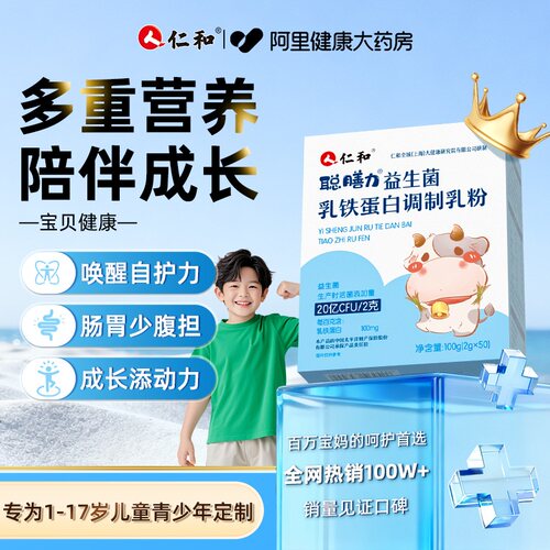 乳铁蛋白+益生菌 呵护肚肚