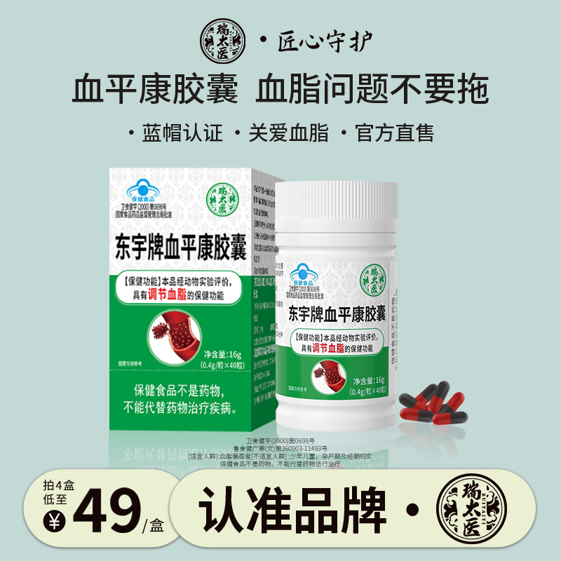瑞太医东宇牌血平康胶囊调理血脂偏高中老年官方正品