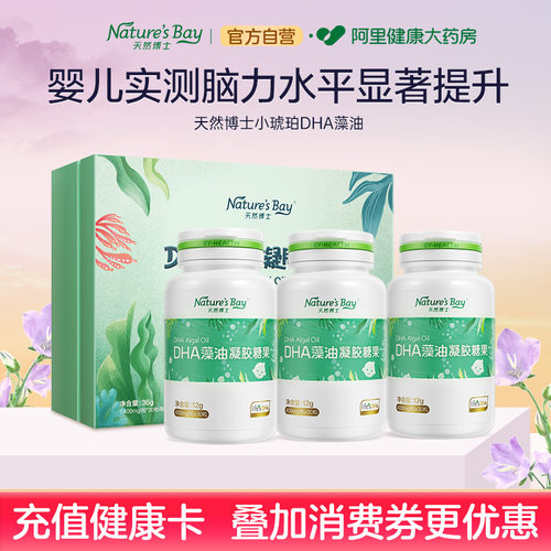 【0-3岁专研】天然博士小琥珀dha