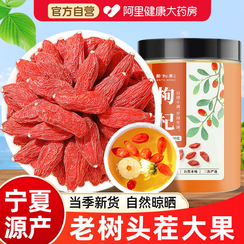 宁夏枸杞500g正品官方旗舰店特级干苟杞子搭配桂圆红枣茶泡水正宗