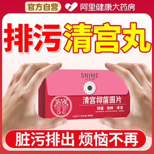 中药清宫丸正品排毒拉线妇科私密祛味保养子宫养巢女性私处护理丹