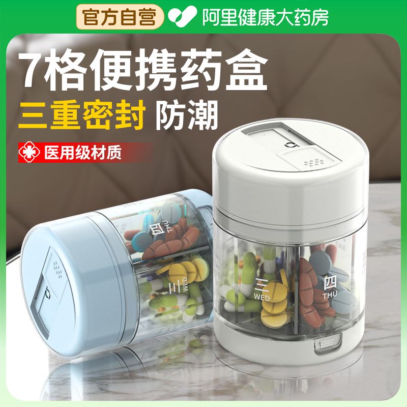药盒便携式分装随身小药物收纳盒一周七天分密封割切剪切药神器