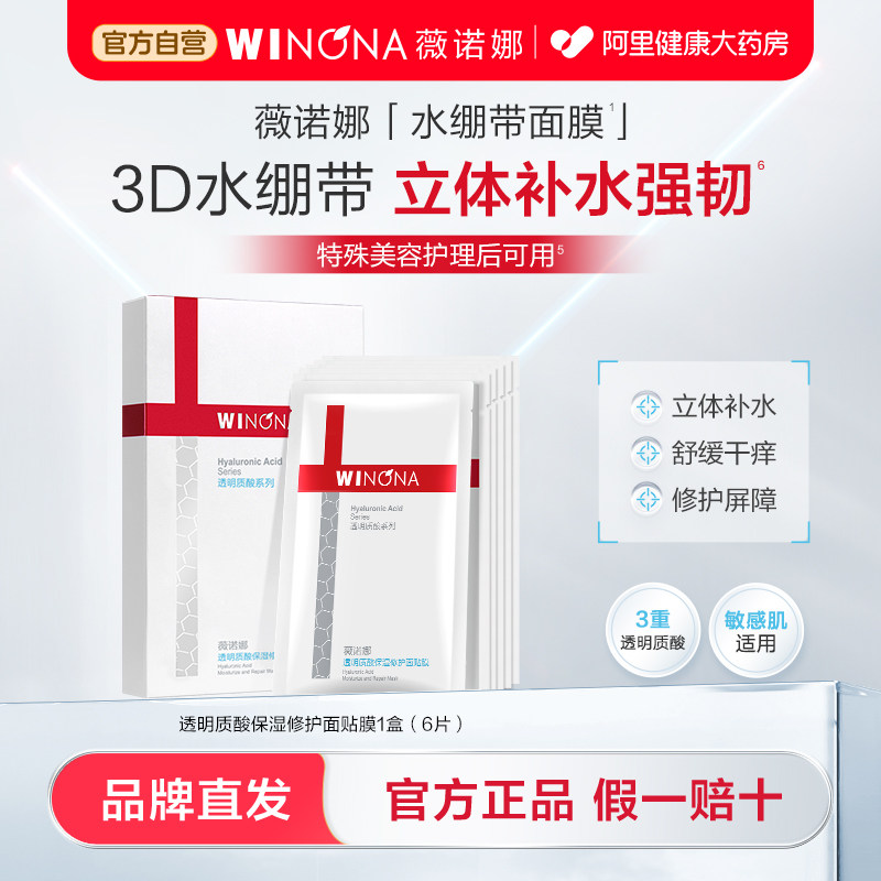 薇诺娜透明质酸保湿修护面贴膜补水舒缓滋润修护敏感肌面膜正品