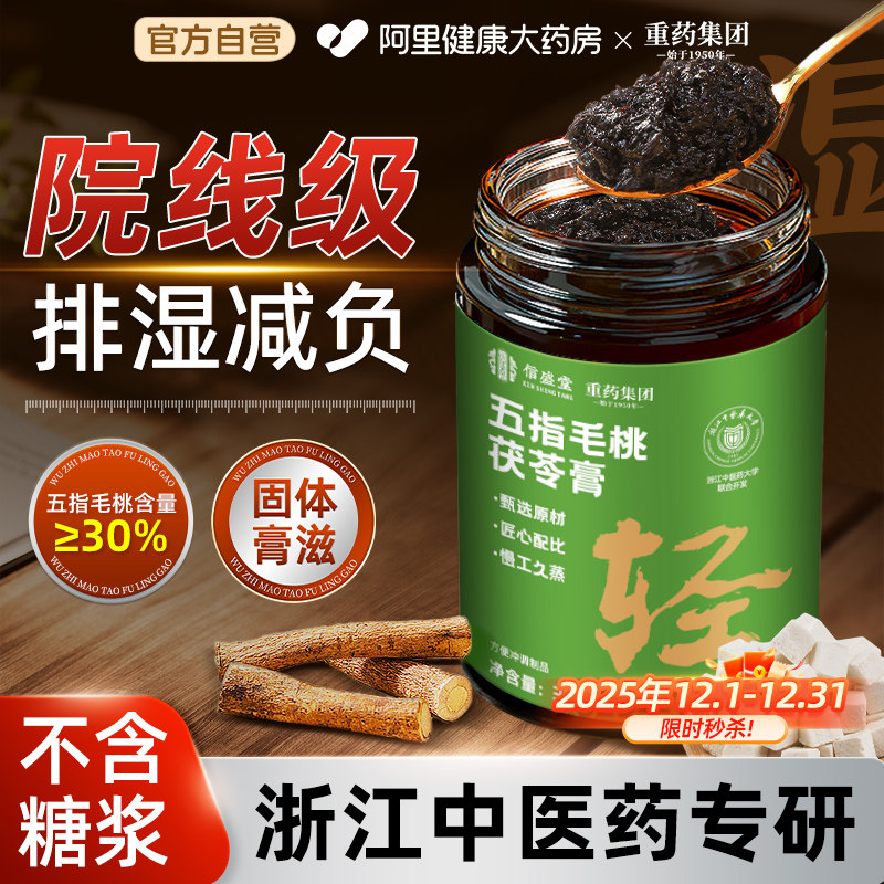 茯苓膏五指毛桃伏湿祛排调理脾胃赤小豆清养官方旗舰店正品
