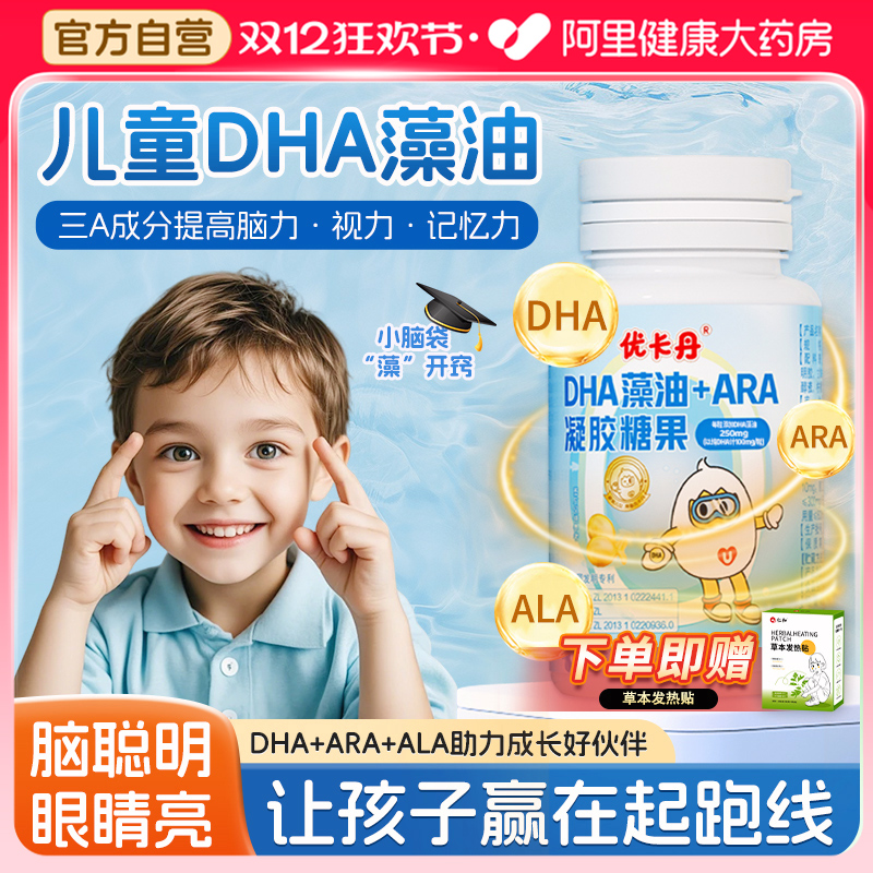 DHA藻油软胶囊补眼脑儿童青少年