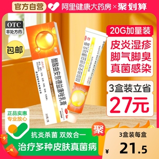 嘉效醋酸曲安奈德益康唑乳膏专用甲沟炎脚气软膏药膏治疗汗斑水泡