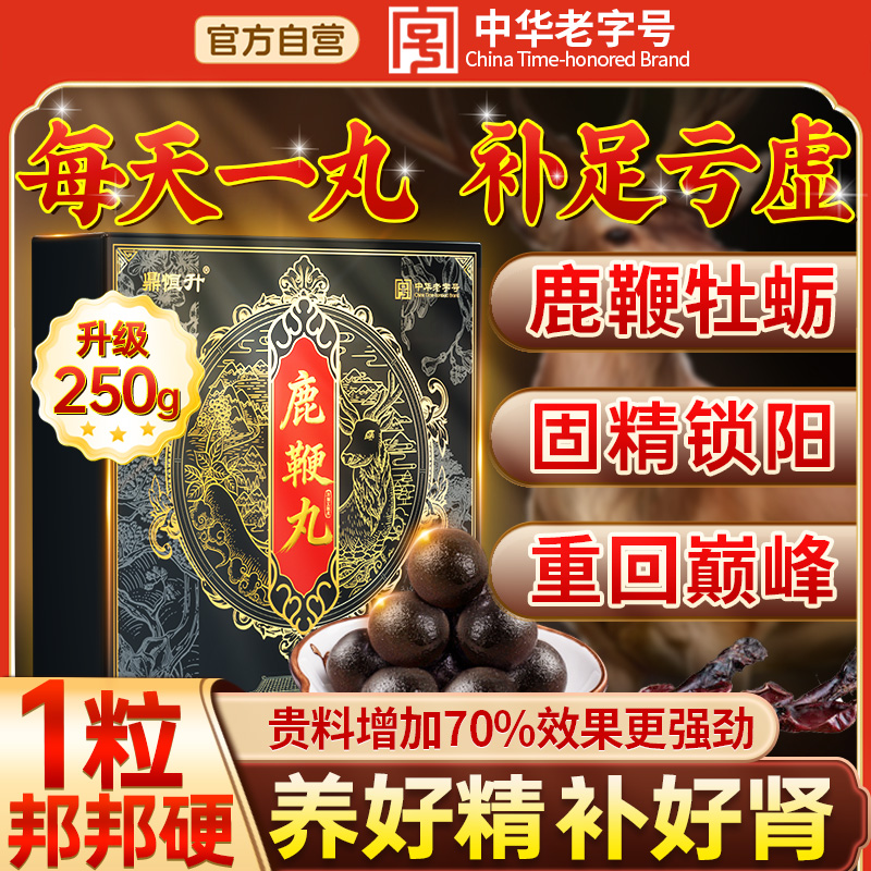吉林人参鹿鞭丸膏补精强肾鹿茸血牡蛎片壮正品官方旗舰店男用阳
