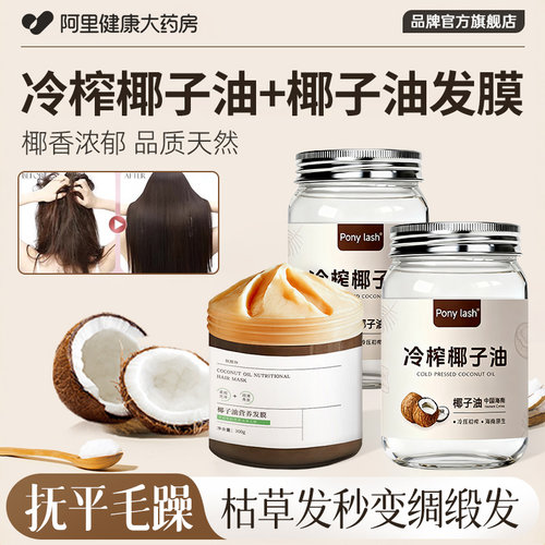 正宗天然椰子油护发蛋白营养液