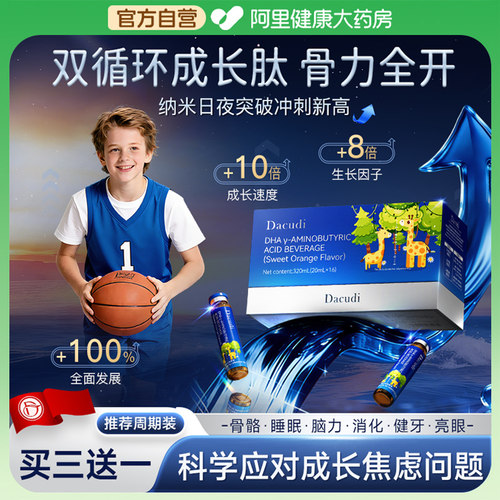 y-氨基丁酸L-赖氨酸儿童青少年学生液态钙
