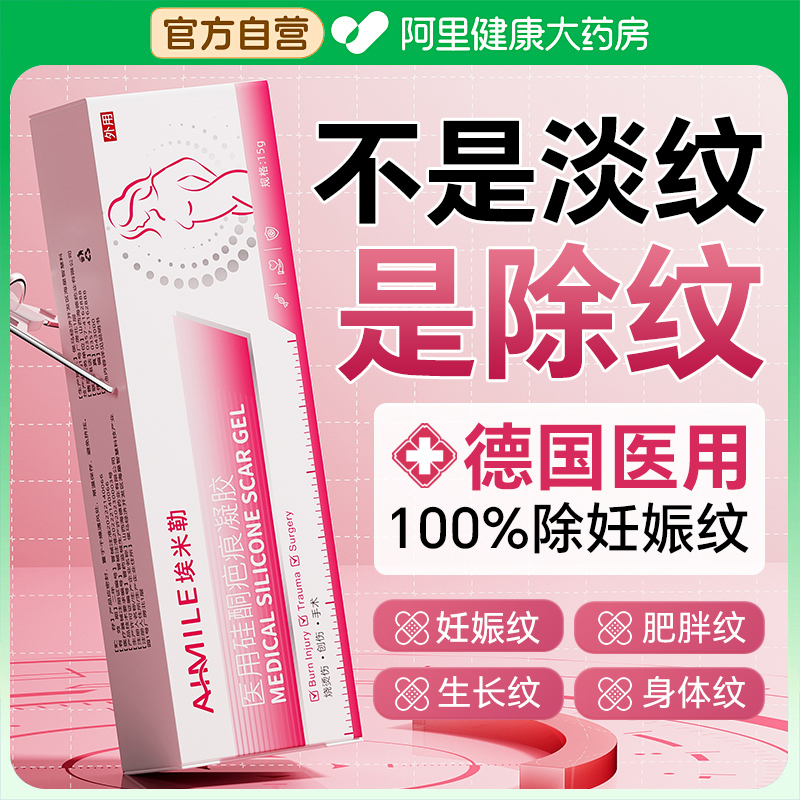 胖东来严选丨母婴级祛妊娠纹NO.I