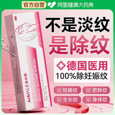 胖东来严选丨母婴级祛妊娠纹NO.I