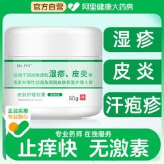 皮肤湿疹止痒膏外用顽固皮炎带状去汗泡疱疹膏肛周肛门阴囊瘙痒
