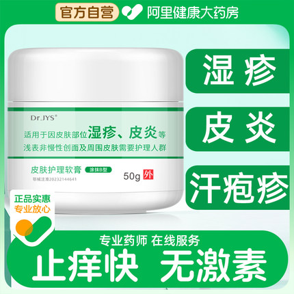 皮肤湿疹止痒膏外用顽固皮炎带状去汗泡疱疹膏肛周肛门阴囊瘙痒